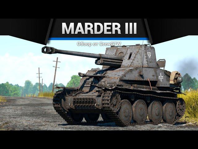 СССР В ЩЕПКИ Marder III в War Thunder