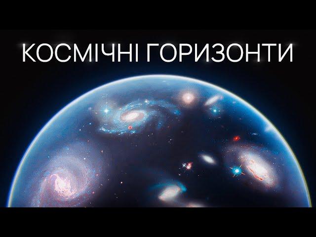 Чому ми бачимо галактики, що віддаляються швидше за світло?
