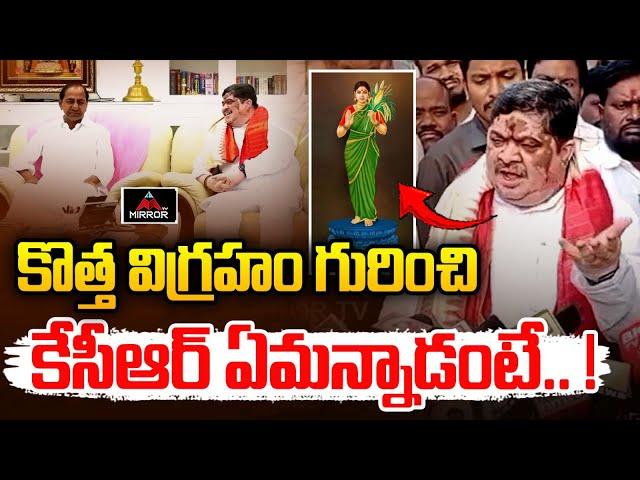 Minister Ponnam Prabhakar Comments After Meet KCR | Telangana Talli Statue | Mirror TV