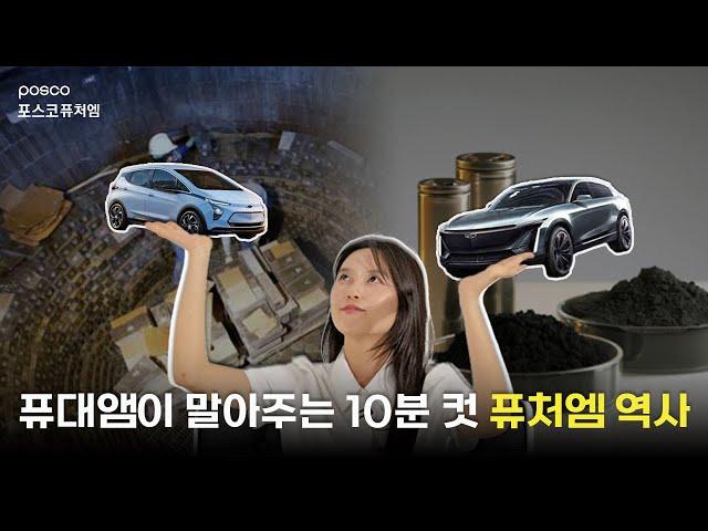 퓨대앰이 말아주는 10분 컷 퓨처엠 역사