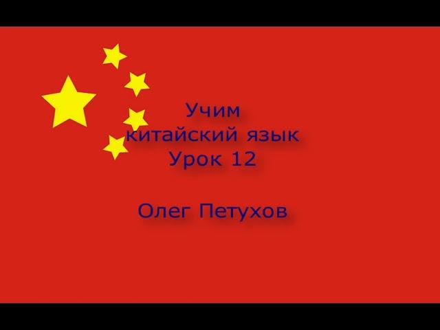 Учим китайский язык. Урок 12. Напитки. 我們學中文。 第12課。 饮料。