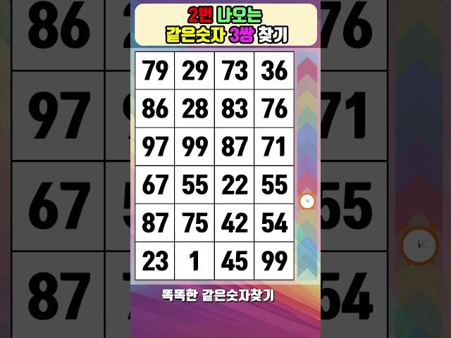 같은숫자찾기 숫자퀴즈 #1151