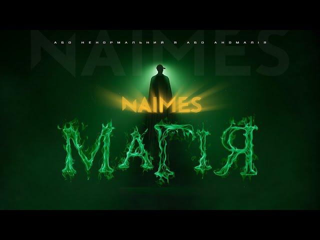 NAIMES - МАГІЯ (Lyric Video)