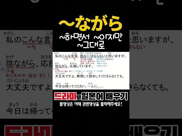 ～ながら? ~하면서 ~이지만 ~그대로 #일드로일본어회화