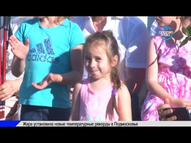 Новости Орехово-Зуево от  11 06 19