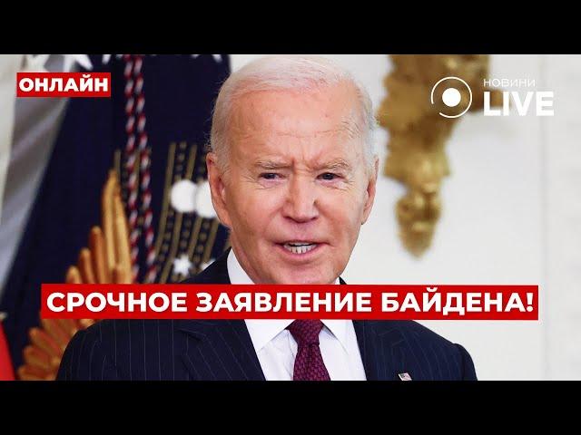 10 МИНУТ НАЗАД! Байден кое-что заявил про войну в Украине. Неужели дождались? Вечір.LIVE