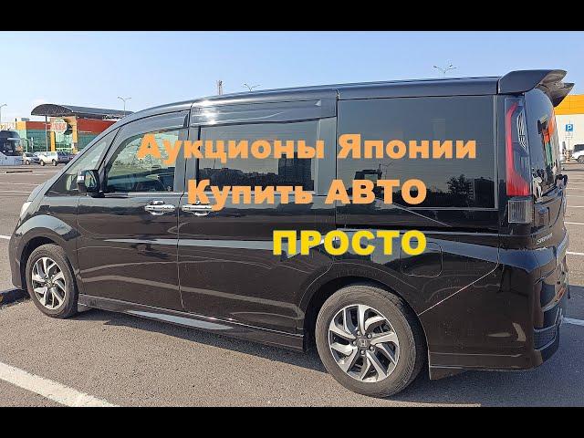 Как легко и просто купить на аукционе в Японии авто под заказ. Авто из южной Кореи во Владимире.