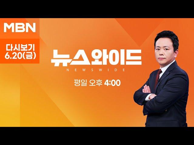 [다시보기] 김건희 입원에 입 연 尹 "아내 진짜 많이 아파" - MBN 뉴스와이드 (2025.6.20)