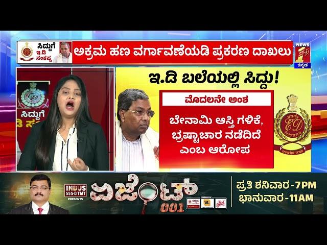 ED ಬಲೆಯಲ್ಲಿ CM Siddaramaiah..! | Parvathi Siddaramaiah | MUDA Case | Mysuru | @newsfirstkannada