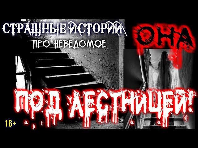 Страшные истории на ночь -НИКТО НЕ ДОЛЖЕН ЗНАТЬ ОБ ЭТОМ. Мистические рассказы перед сном Мистика 16+