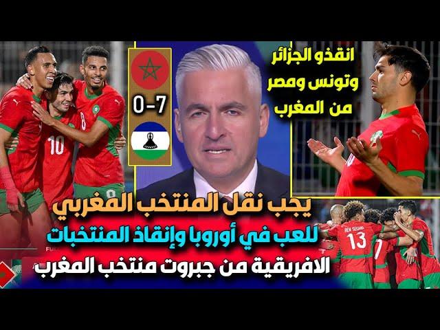 بعد السباعية المصريين يطلبو من الفيفا نقل المغرب للعب في أوروبا ويرفضو لعب المنتخب المصري ضد المغرب