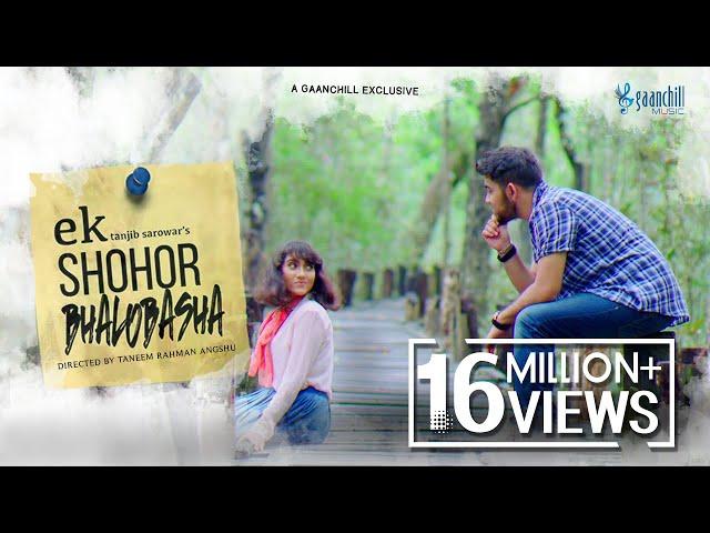 Ek Shohor Bhalobasha by Tanjib Sarowar | Sajid Sarker | Angshu | New Bangla Song