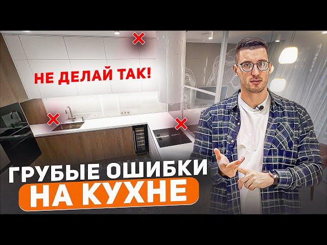 Глупые ошибки на кухне , о которых ты будешь жалеть…