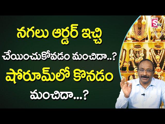 GVSatyanarayana - Difference Between Buying Gold Ornaments and Buying Raw Gold | SumanTv