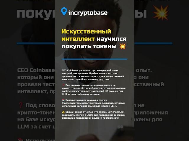 Искусственный интеллект научился покупать токены