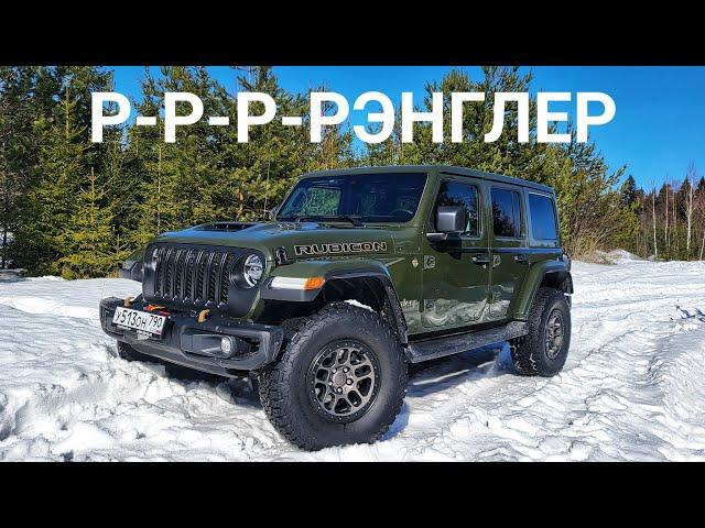 Его нельзя не любить: два моста, три блокировки и почти 500 сил. Wrangler 392