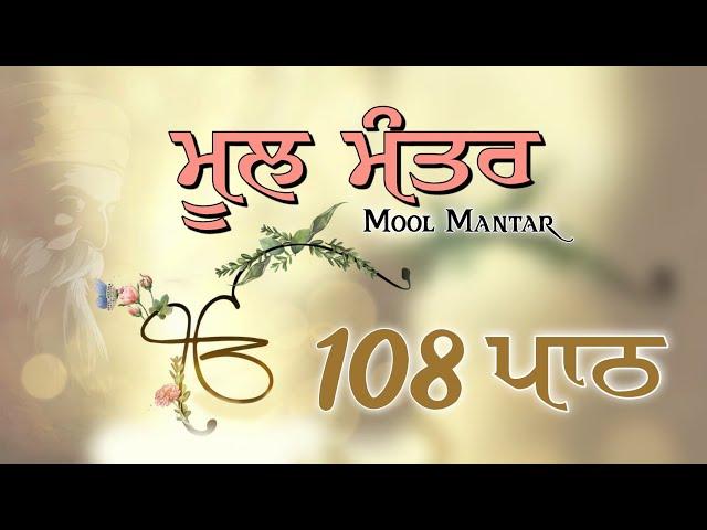 Mool Mantar Simran | Mool Mantar 108 | Mool Mantar Da Path | Mool Mantar | i Gurbani Tv