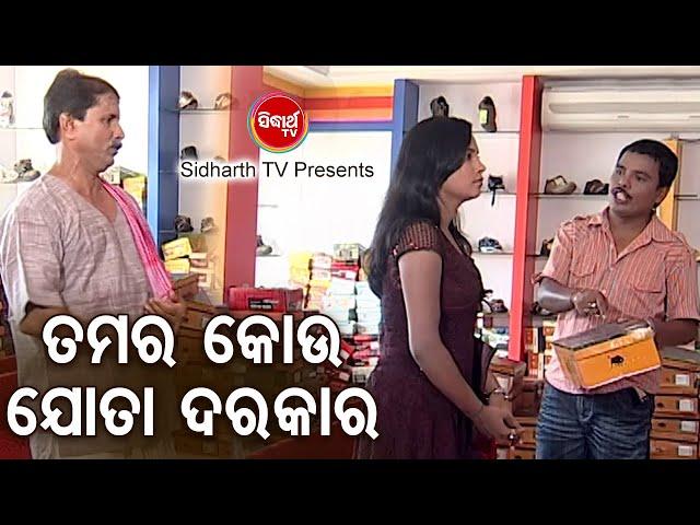 BEST HARI COMEDY -Tamar Kou Jota Darakara ତମର କୋଉ ଜୋତା ଦରକାର | Hari,Pintunana | BOBAL