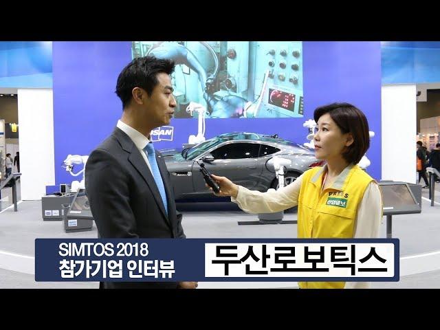 [심토스(SIMTOS) 2018] 업계 최다 ‘협동로봇’ 모델 라인 업