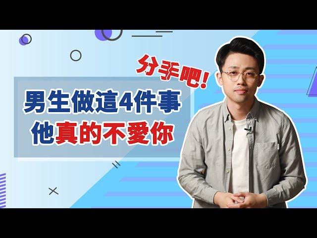 不愛你的男人會做這4件事，看清一個男人其實很輕易『路远情长LY』