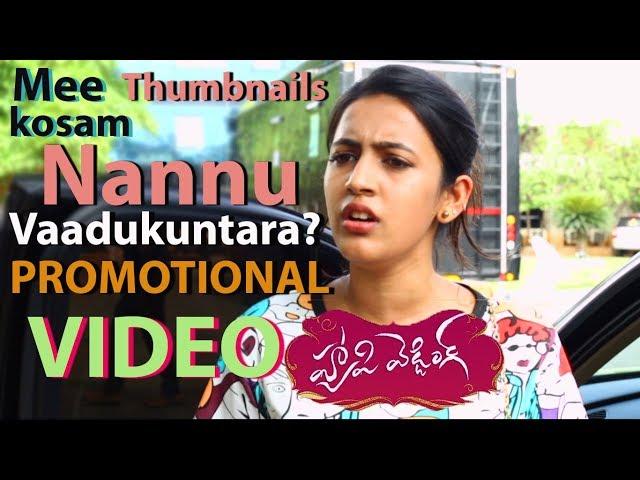 మీ తుమ్బనైల్స్ కోసం నన్ను వాడుకుంటారా? || Happy Wedding Movie Promotional Video || Konidela Niharika