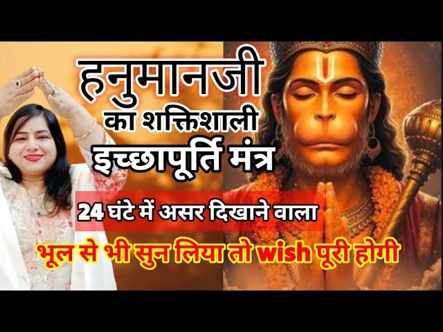 Hanuman Mantra | Wish Fulfillment Hanuman Mantra