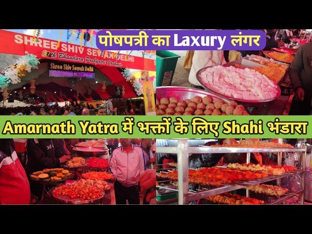 Amarnath Yatra 2023 भंडारा || Poshpatri bhandara Amarnath || Baltal Bhandara || Amarnath Bhandara ||