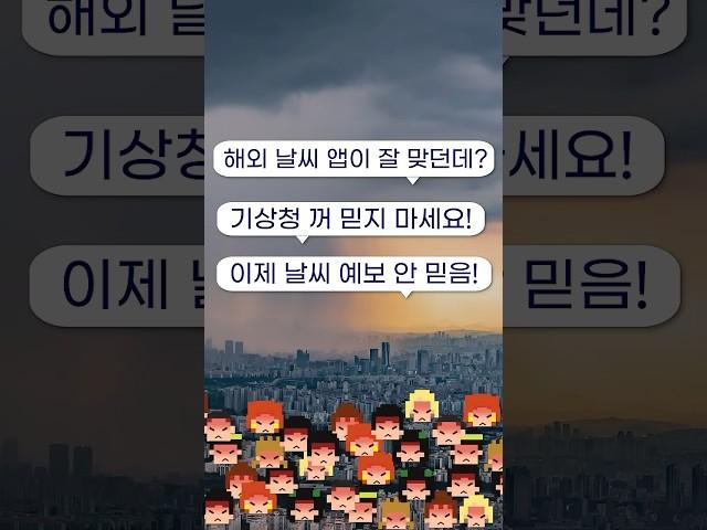 날씨 예보, 기상청이 더 노력하겠습니다ㅣ일기예보도 국격이 걸려있는 중요한 사업이다(이덕환 교수)