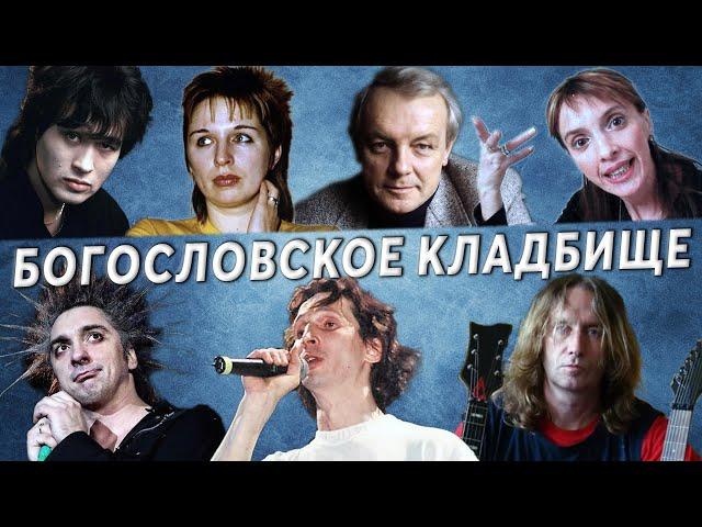 Богословское кладбище | Кладбища Санкт - Петербурга