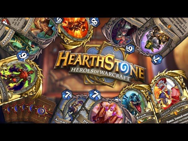 ОТКРЫВАЮ БУСТЕРЫ В HEARTHSTONE [ЛЕГЕНДАРКИ (◕‿◕)]