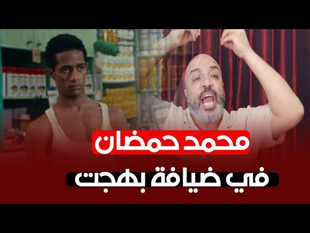 بهجت صابر ماسك محمد رمضان على طريق الشلاحات    هو ده أبوك يا ابن نمبر ون هم 6 خرام بس