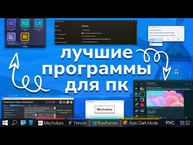 Лучшие ПРОГРАММЫ для твоего ПК #3 | Интересный софт для Windows