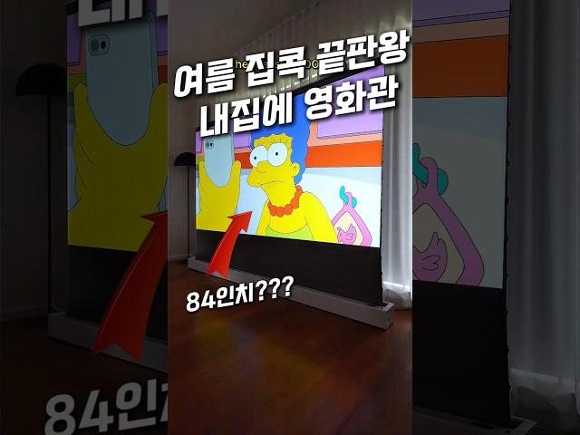 집에서 영화관 만들기 가성비로 쌉가능!! #스크린#빔프로젝터#팝업스크린#영화#홈씨어터#쿠팡#쿠팡꿀템#쿠팡추천템