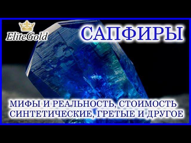 Сапфиры - что следует знать при покупке этих камней? Ответы на  вопросы про сапфиры