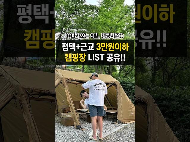저렴한 캠핑장 찾았던 캠퍼들 주목!! 리스트 공유할게요!!