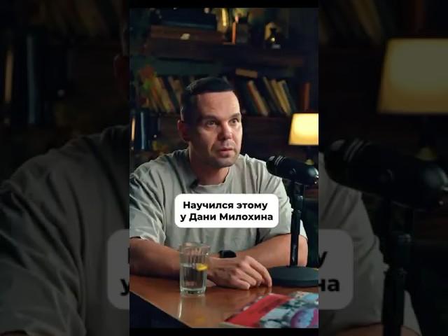 научился этому у Дани Милохин  #ярославандреев #данямилохин