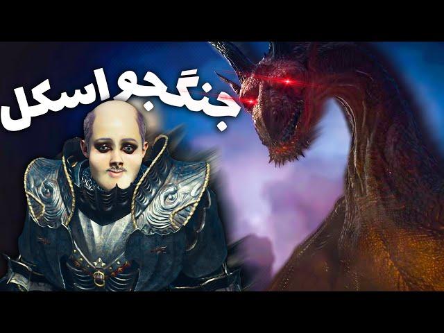 وقتی یه اسکل میره Dragons Dogma 2 