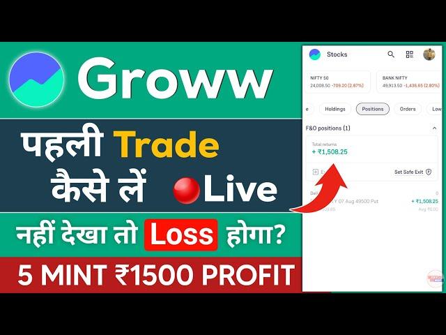 first trade in groww app 2024 - trading for beginners