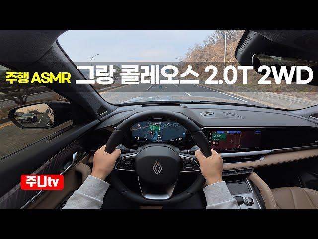 (주행ASMR) 르노 그랑 콜레오스 가솔린 2륜 1인칭 주간주행, 2025 Renault Grand Koleos 2WD POV drive