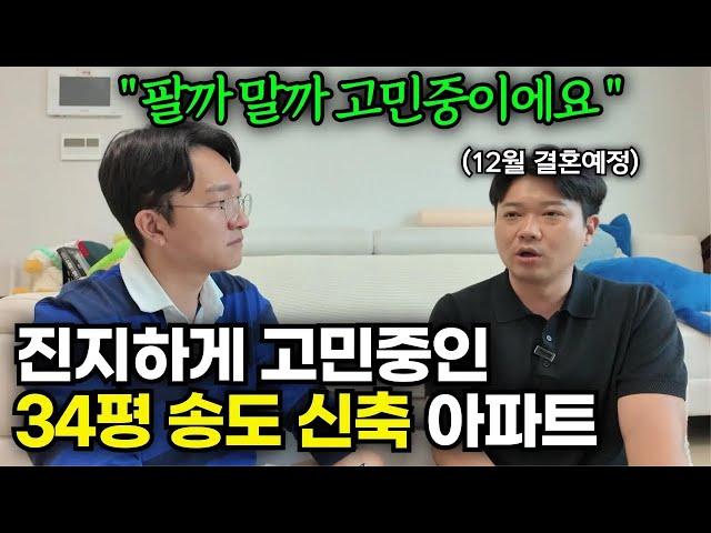 결혼 후 신혼집을 한 채 더 살지 갈아탈지 고민중인 30대 예비 신랑의 고민