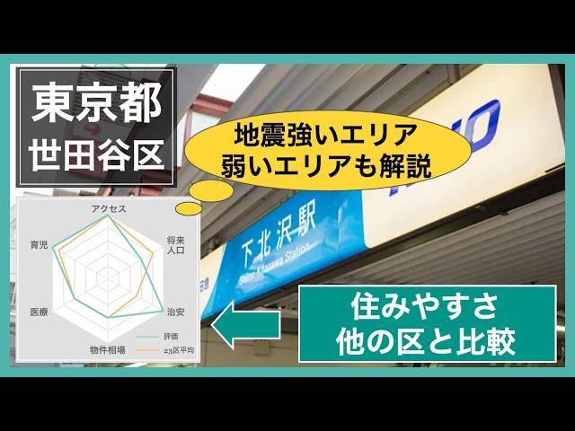 世田谷区を他の東京23区と比較してみた！家賃相場・治安など住みやすさ解説