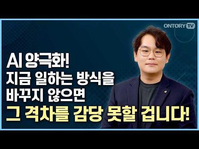 지금이 AI를 시작하는 마지막 탑승 시기라고 봅니다 /  AI 개발자가 알려주는 활용법  [반병현 작가]