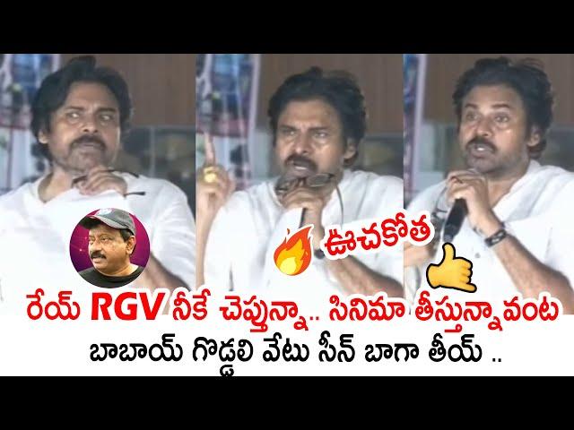 Pawan Kalyan SENSATIONAL Comments On RGV and YS Jagan at Gajuwaka | Janasena Varahi Yatra Live