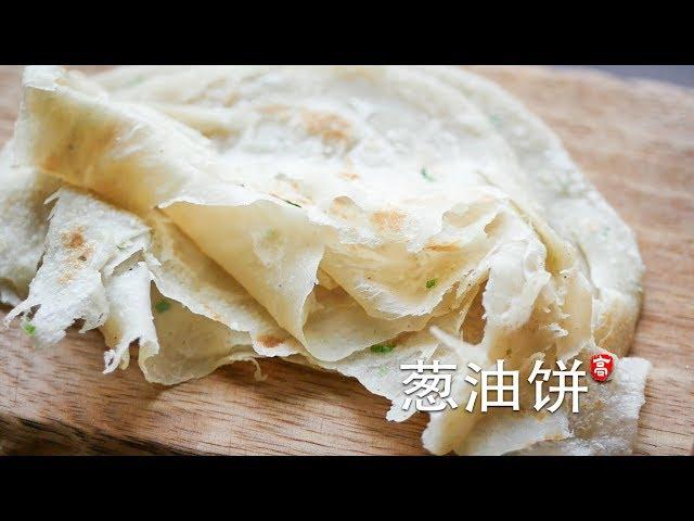 Scallion pancake unique shaping method without leaving dead corner cake body soft and rich