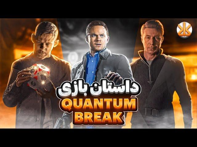 Quantum Break داستان کامل بازی