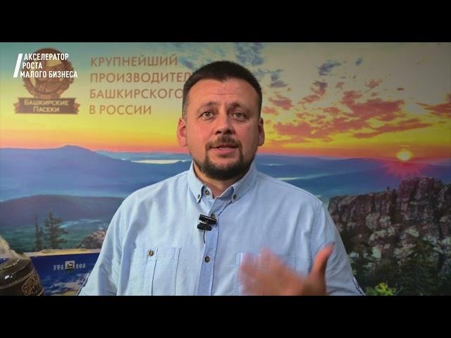 Видеоотзыв / Сергей Мулюков, директор компании «Башкирские пасеки +»