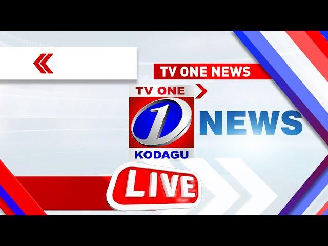 19-11-2024 ಸಮಗ್ರ ಸುದ್ದಿ | ಟಿವಿ1 NEWS UPDATE Live/ TV 1NEWS UPDATE LIVE