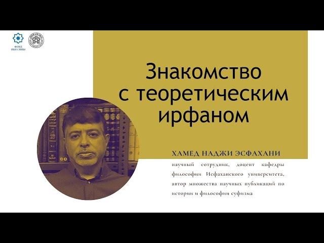 Знакомство с теоретическим ирфаном. Лекция 1