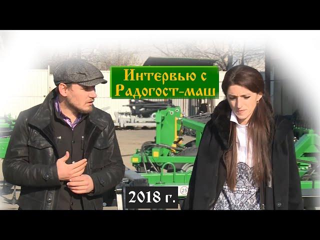 Радогост-МАШ | Репортаж от 2018 года