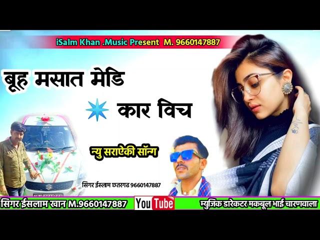 bruh masat medi car vich/seraeki song/by meer Islam